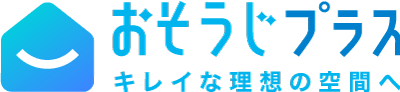 ハウスクリーニング・お掃除のことなら、おそうじプラス｜滋賀本店